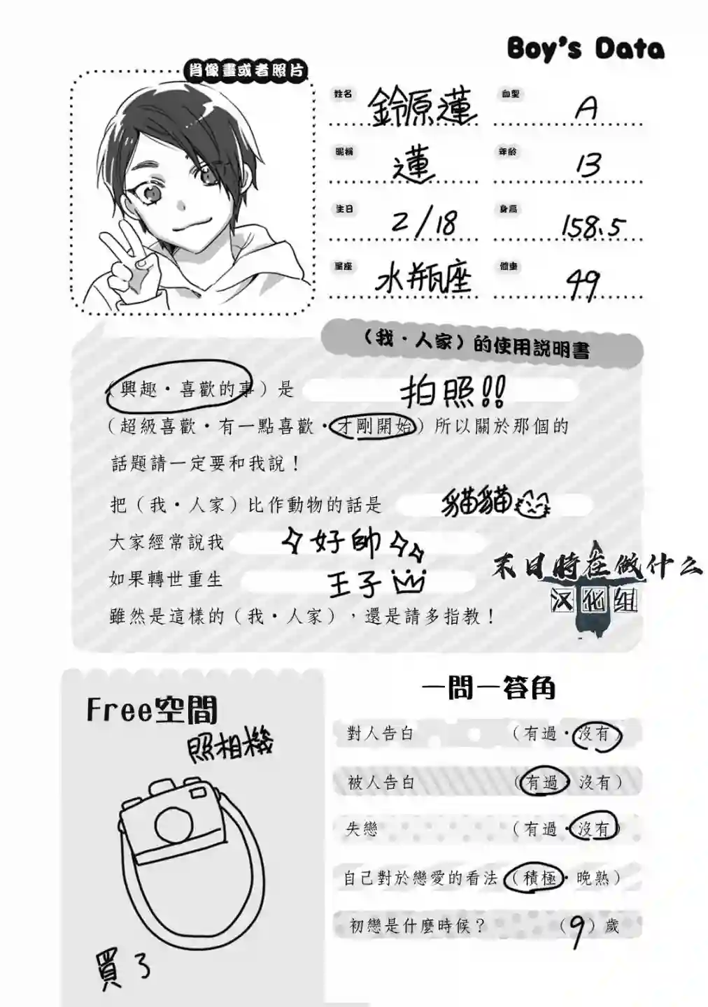 正太 彼氏第44话