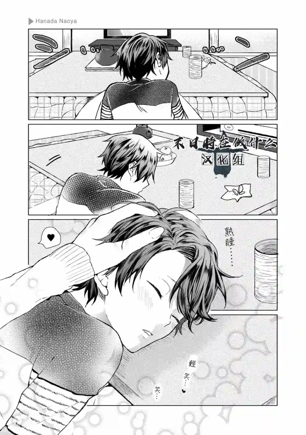 正太 彼氏第45话