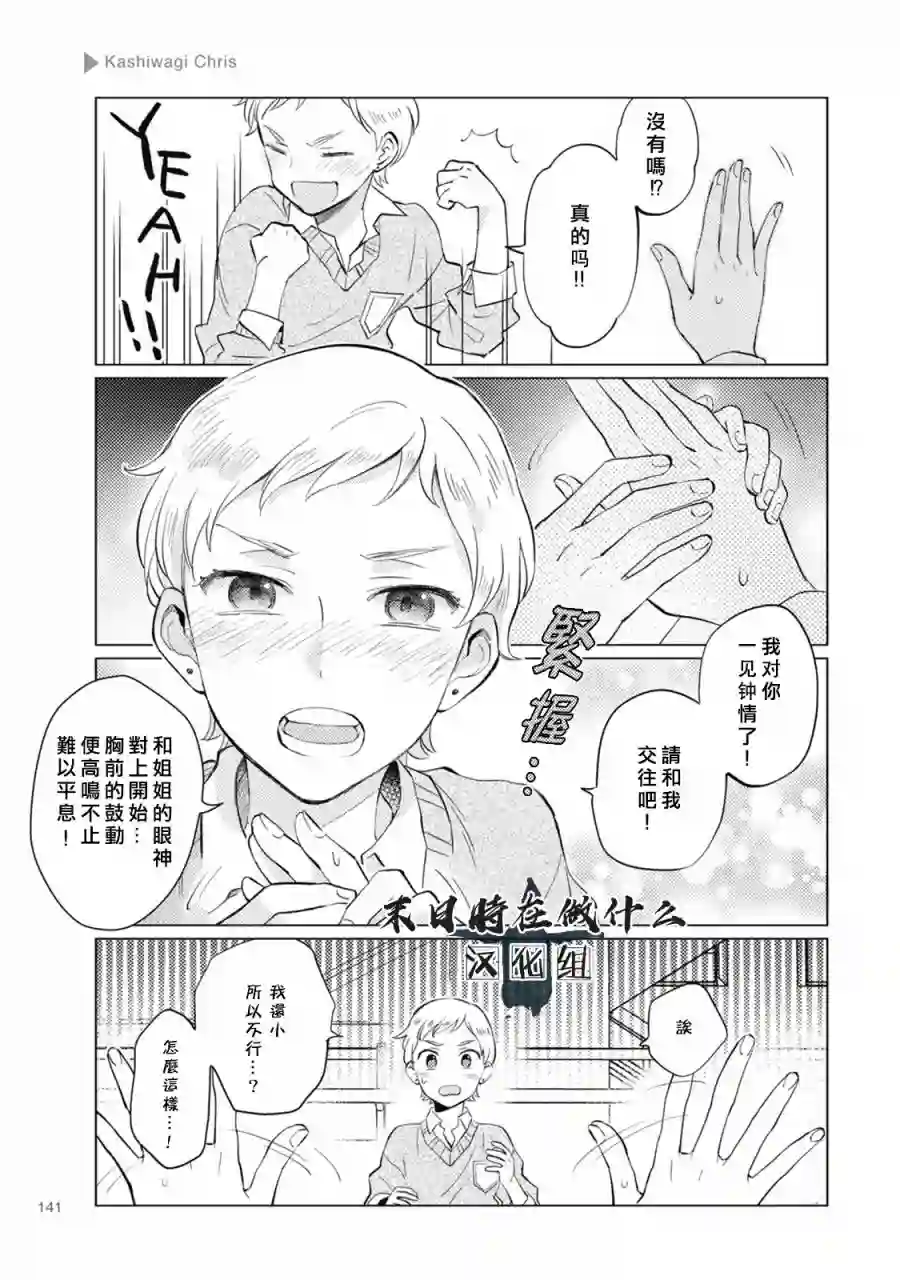 正太 彼氏第46话