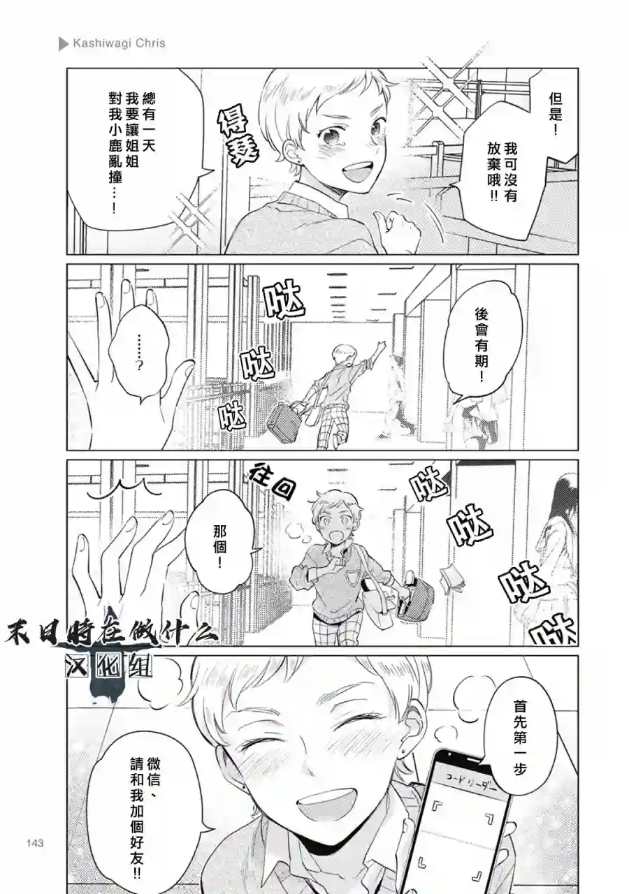 正太 彼氏第46话