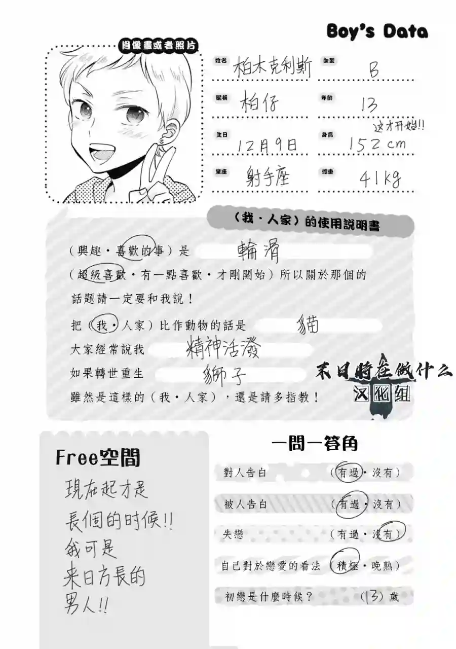 正太 彼氏第46话