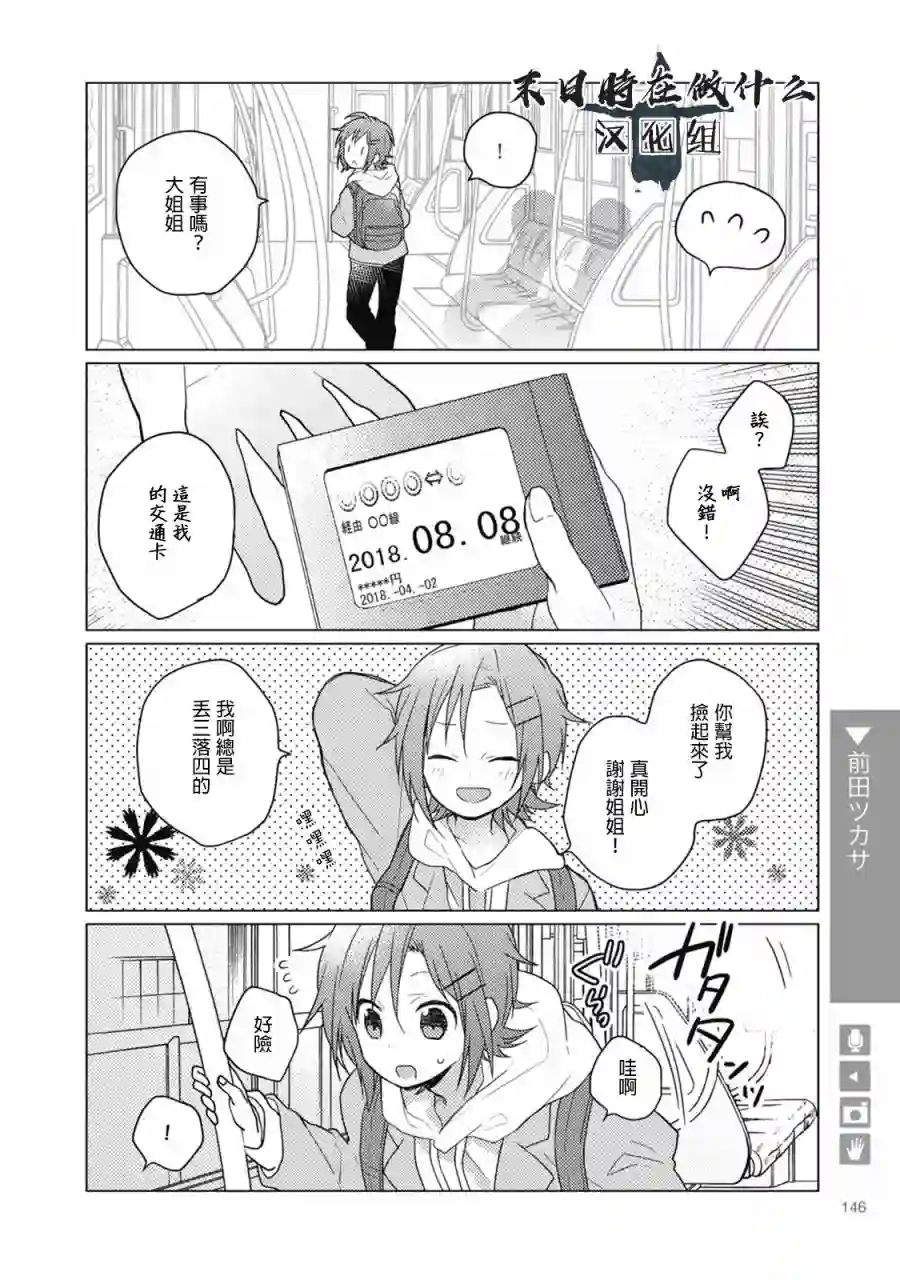 正太 彼氏第47话