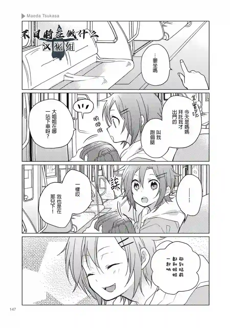 正太 彼氏第47话