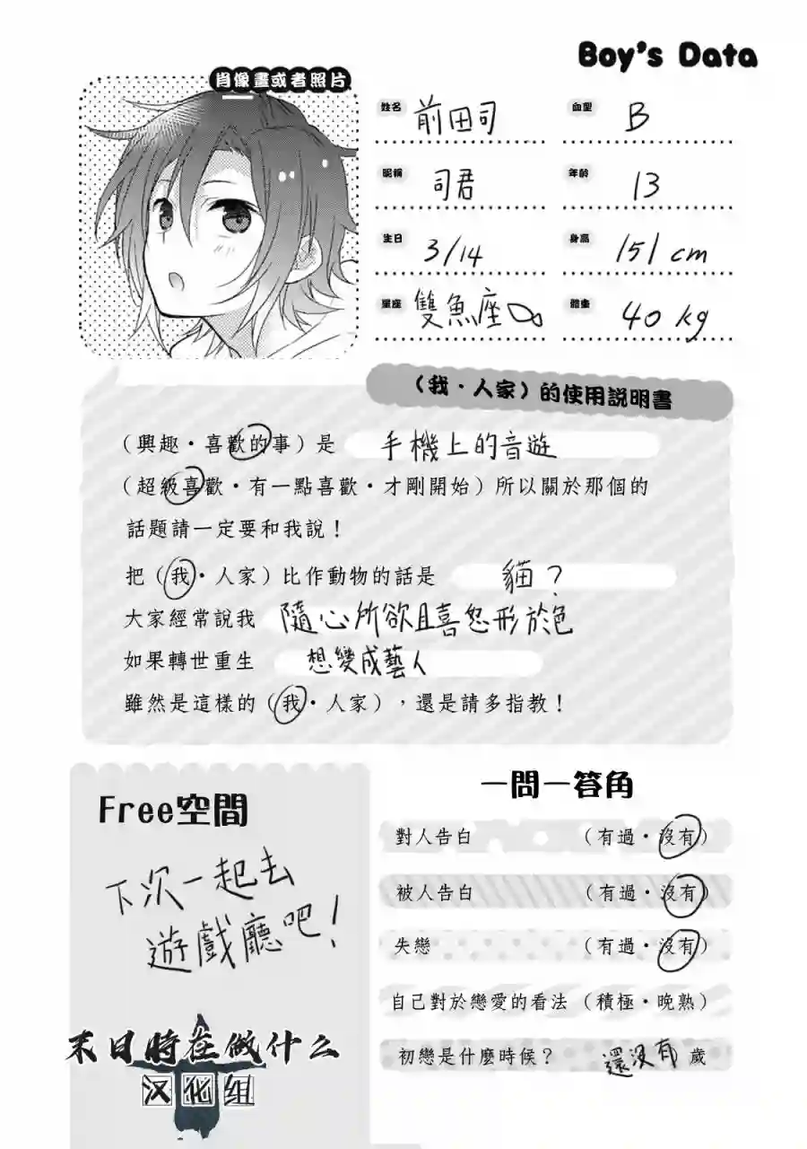 正太 彼氏第47话