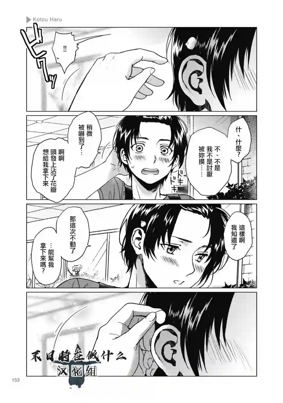 正太 彼氏第48话