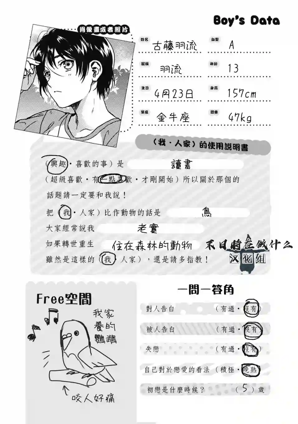 正太 彼氏第48话