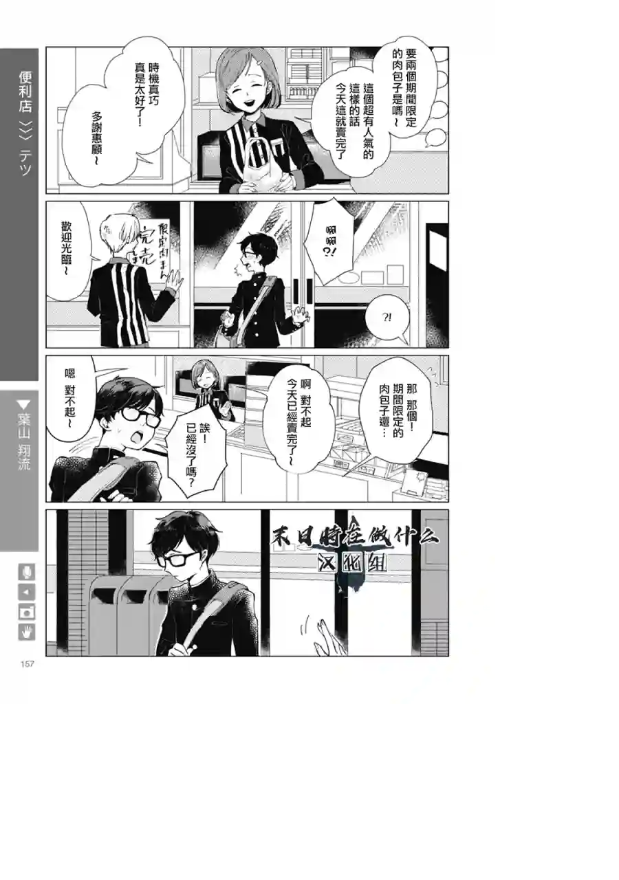 正太 彼氏第49话