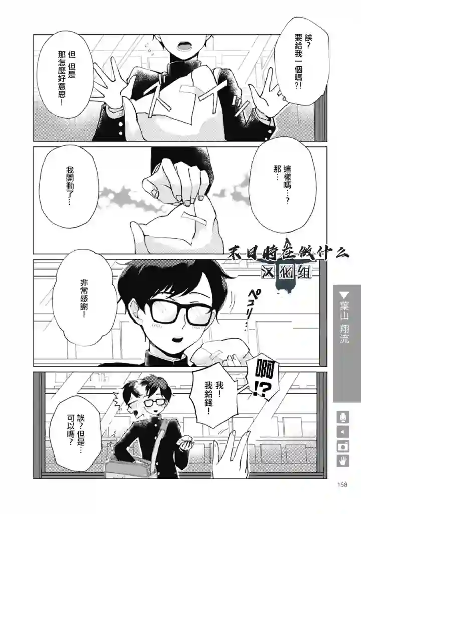 正太 彼氏第49话