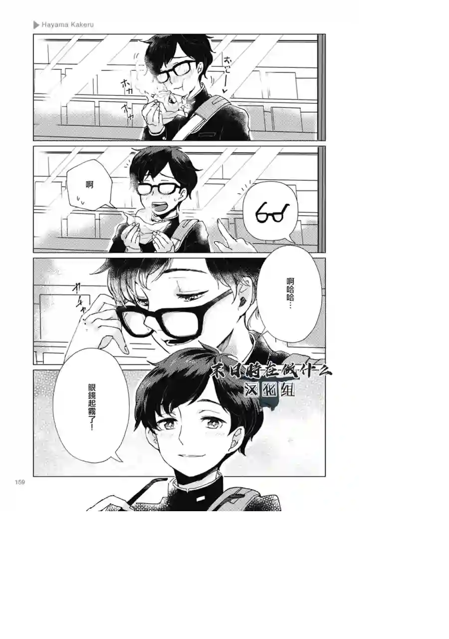 正太 彼氏第49话