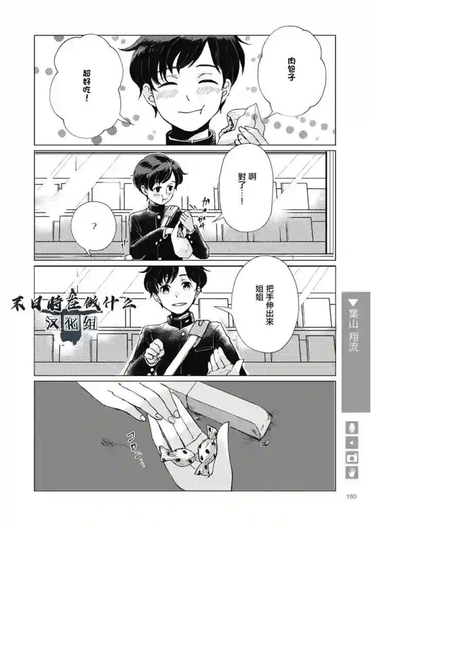 正太 彼氏第49话