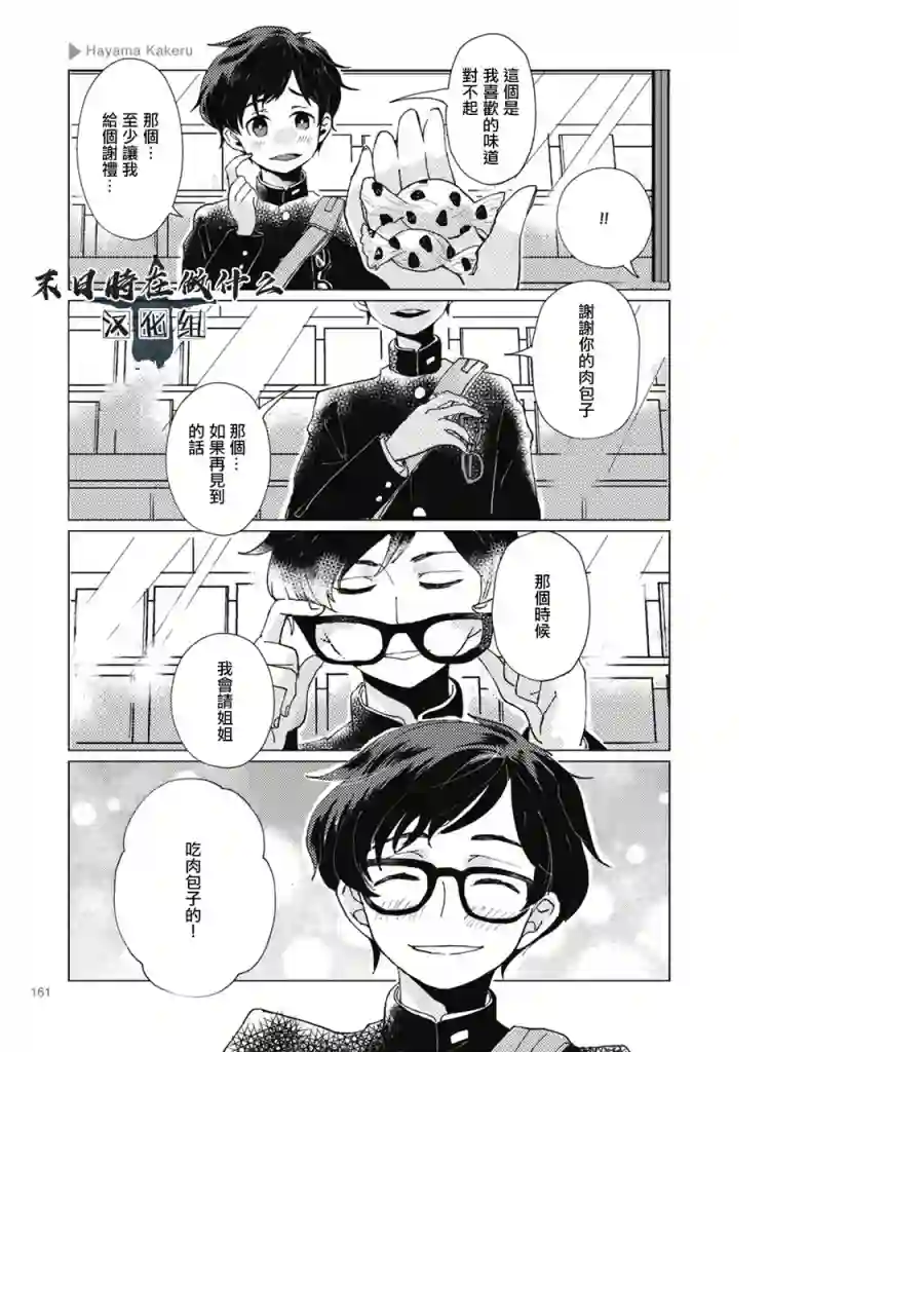 正太 彼氏第49话