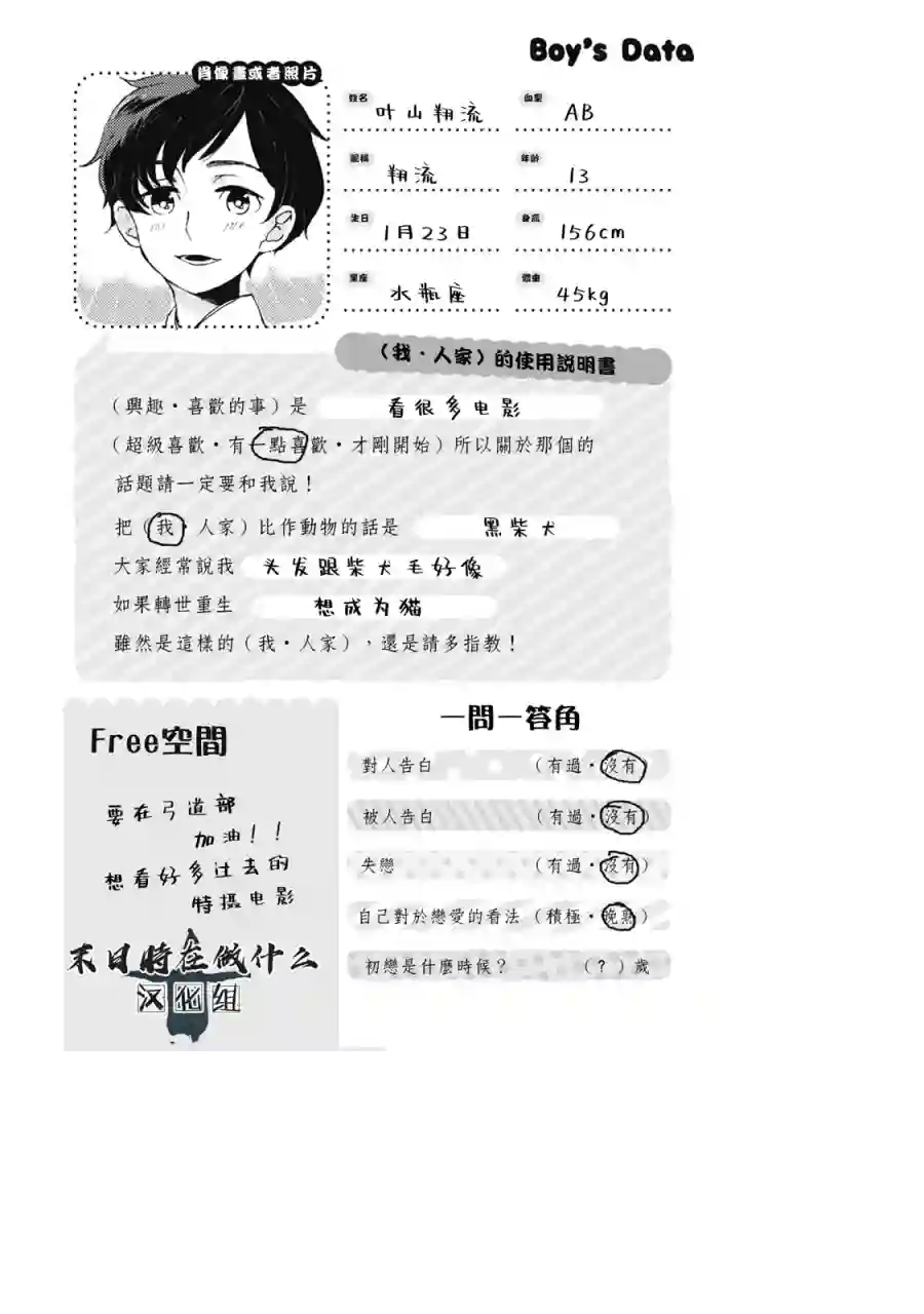 正太 彼氏第49话