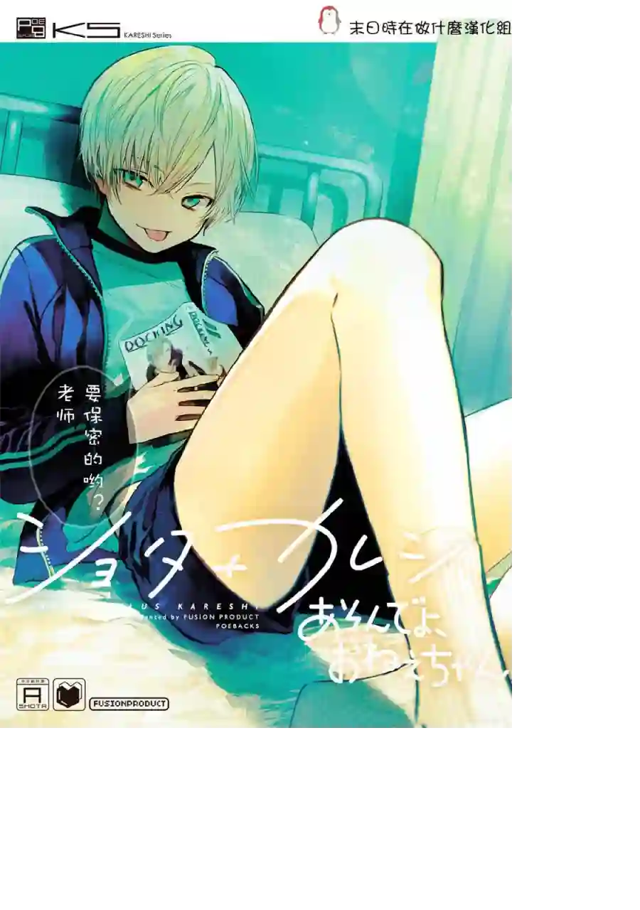 正太 彼氏第49话