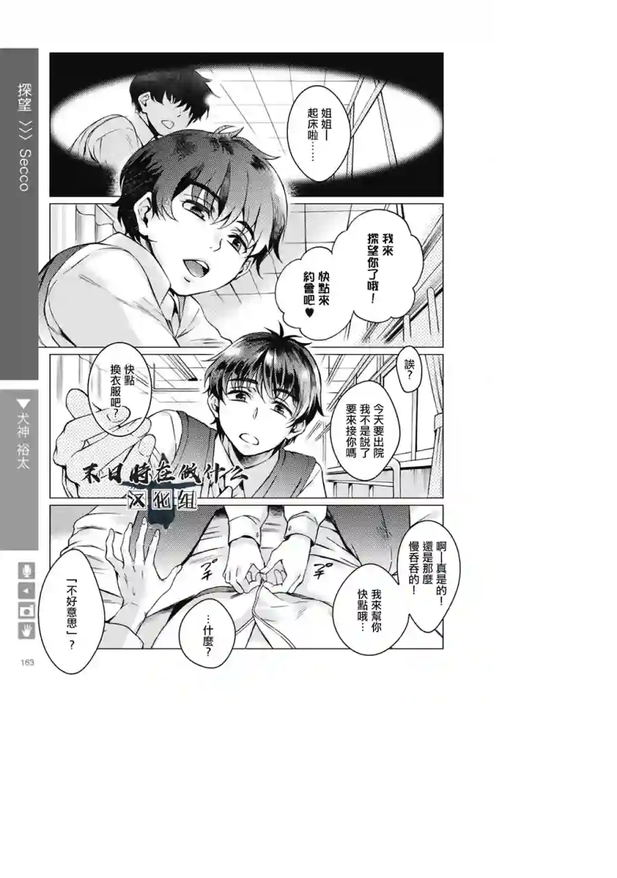 正太 彼氏第50话