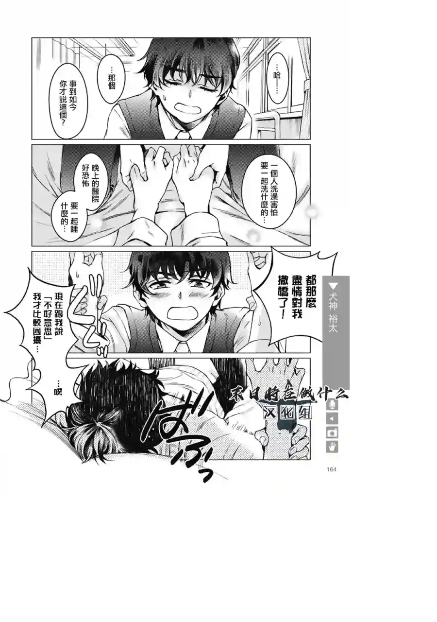 正太 彼氏第50话