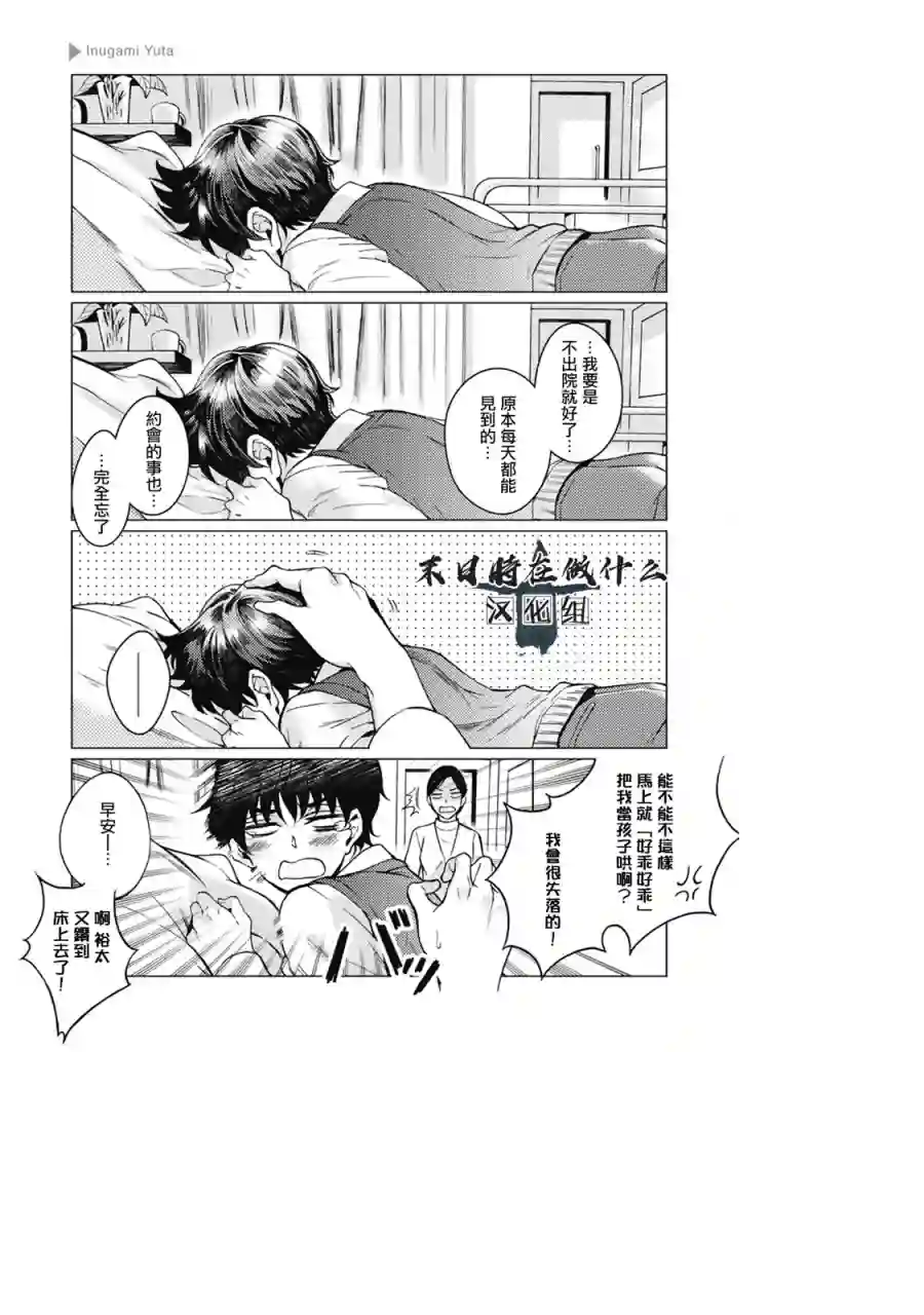 正太 彼氏第50话