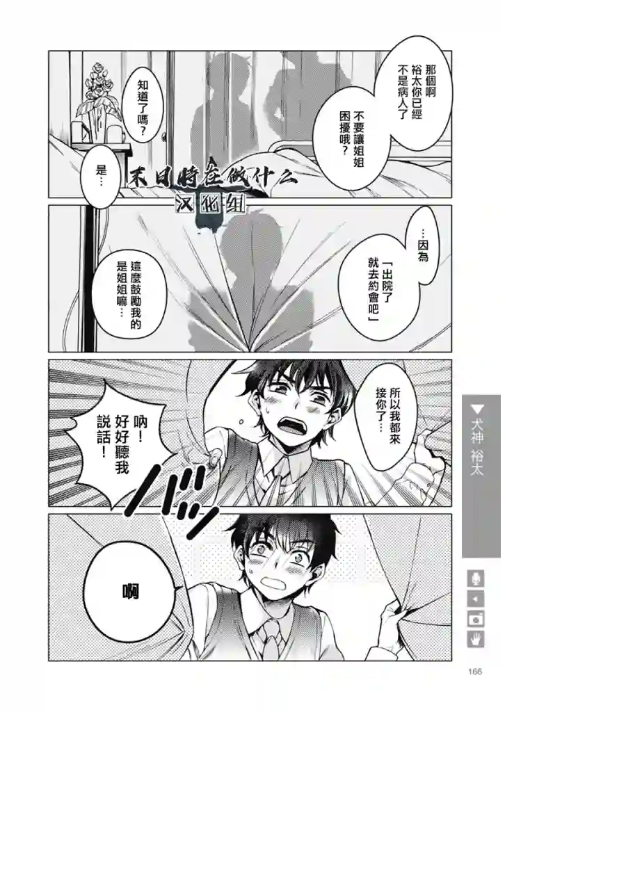 正太 彼氏第50话