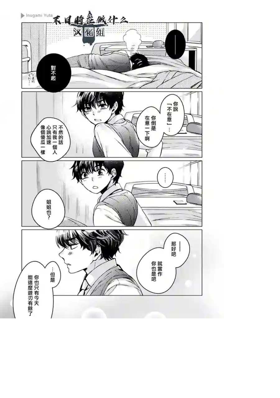 正太 彼氏第50话