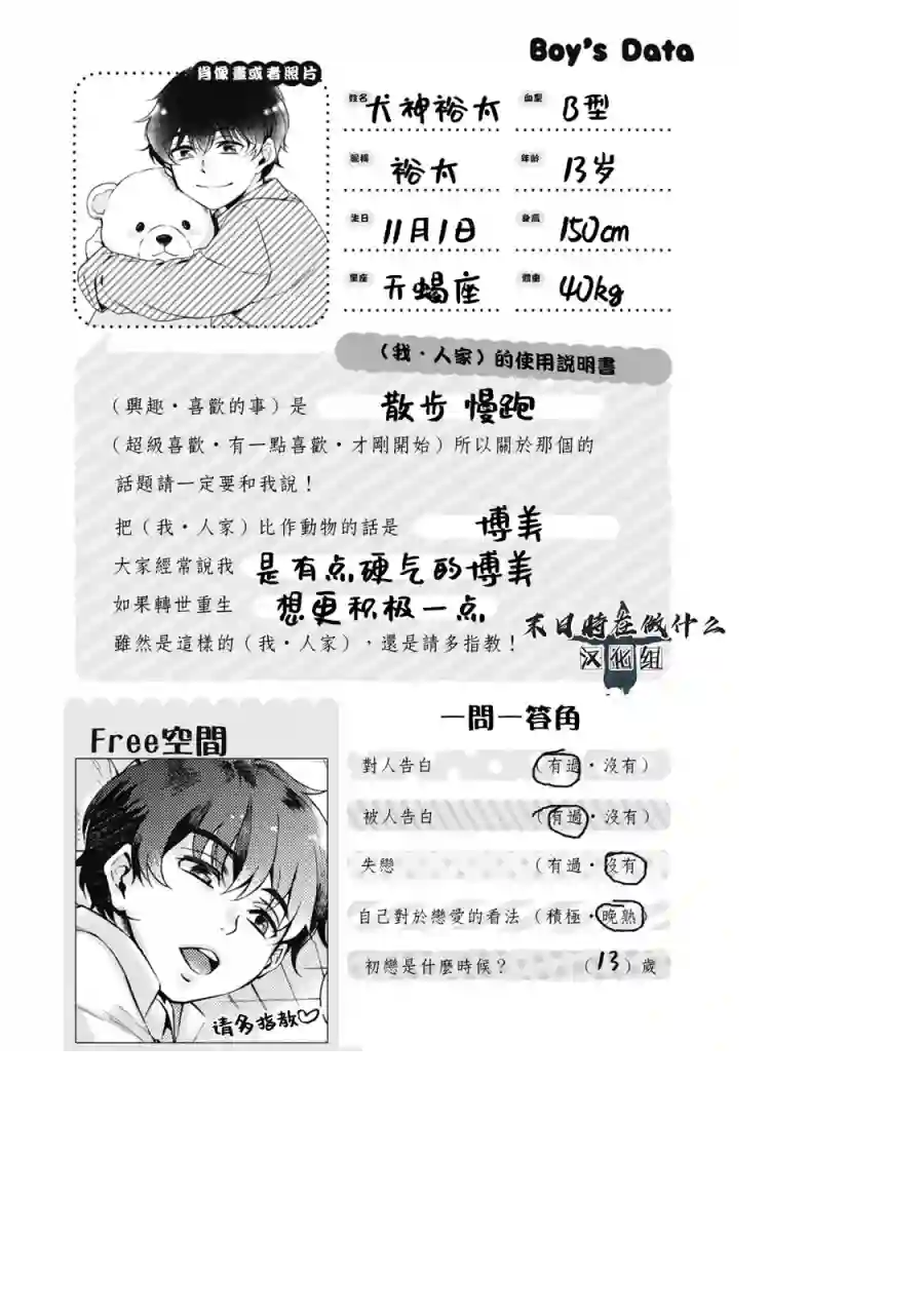 正太 彼氏第50话