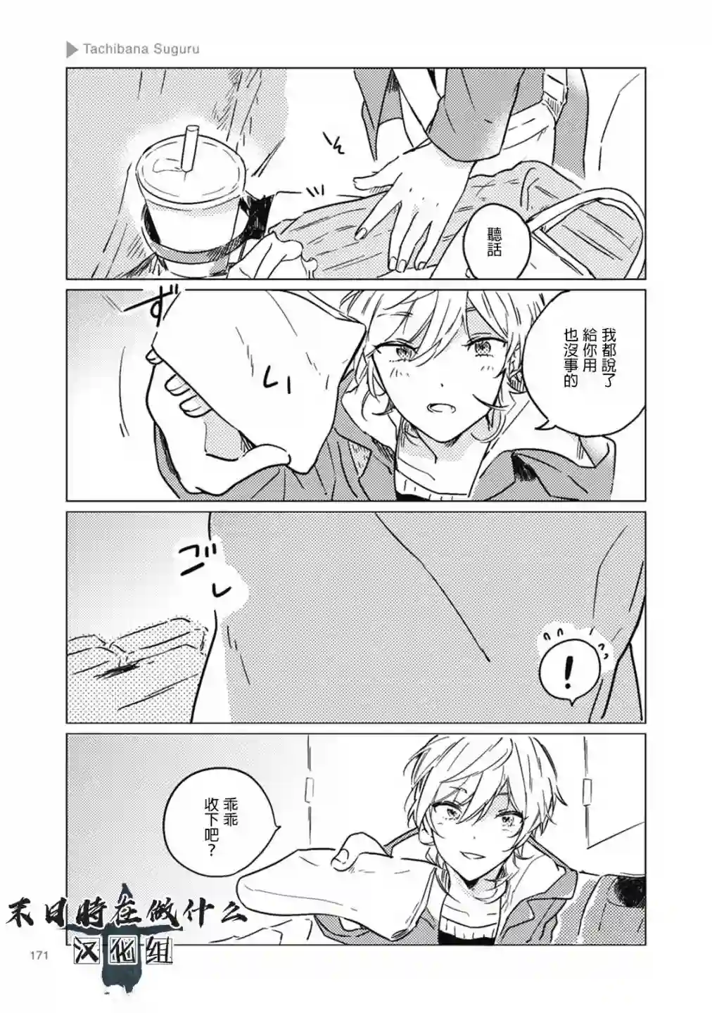 正太 彼氏第51话