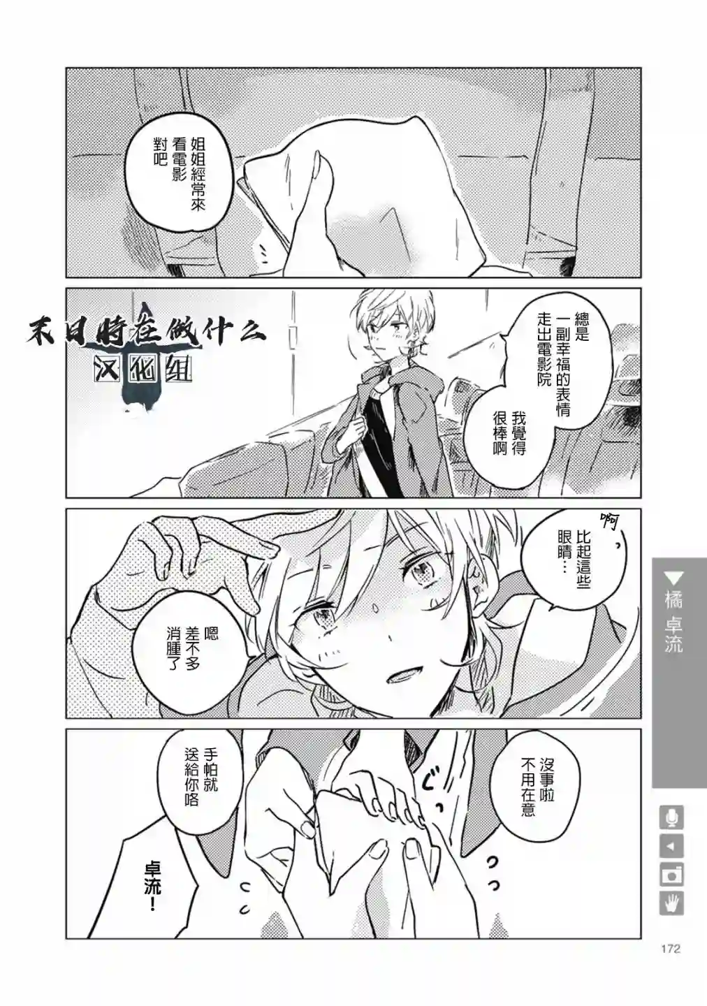 正太 彼氏第51话