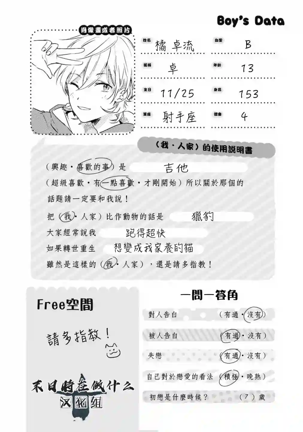 正太 彼氏第51话