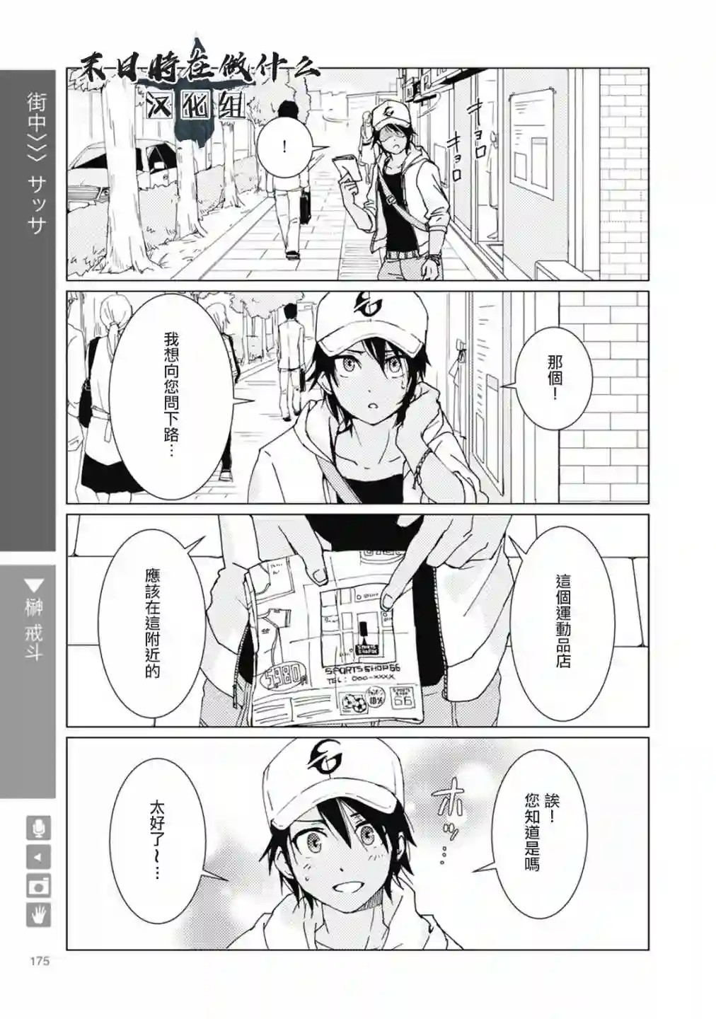 正太 彼氏第52话