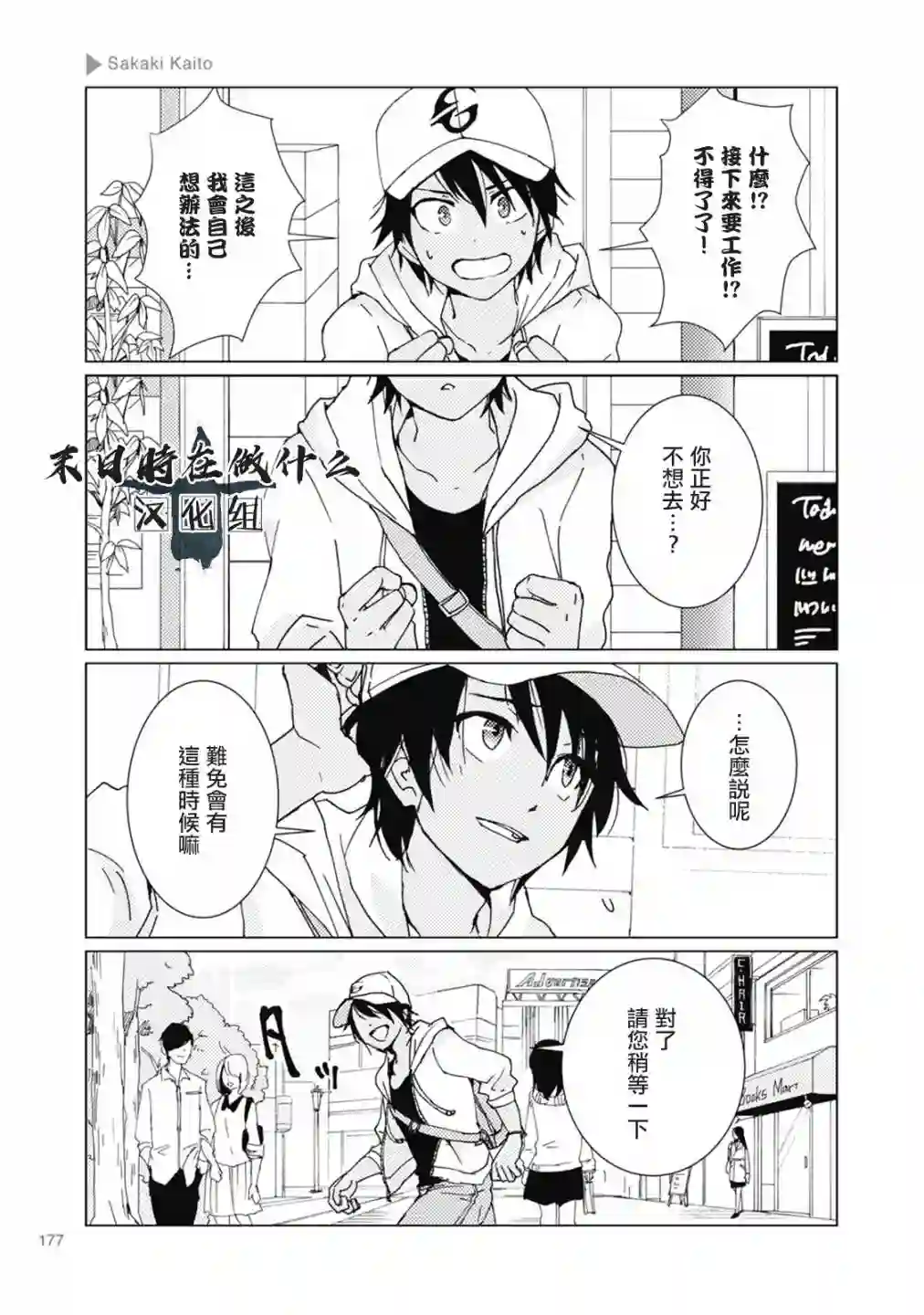 正太 彼氏第52话