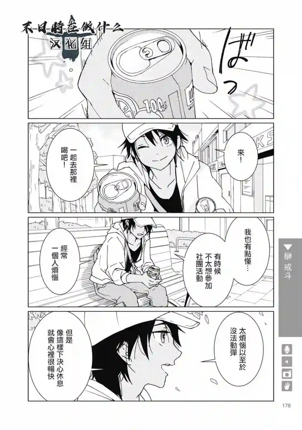 正太 彼氏第52话