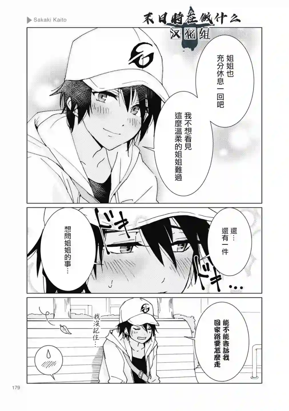 正太 彼氏第52话