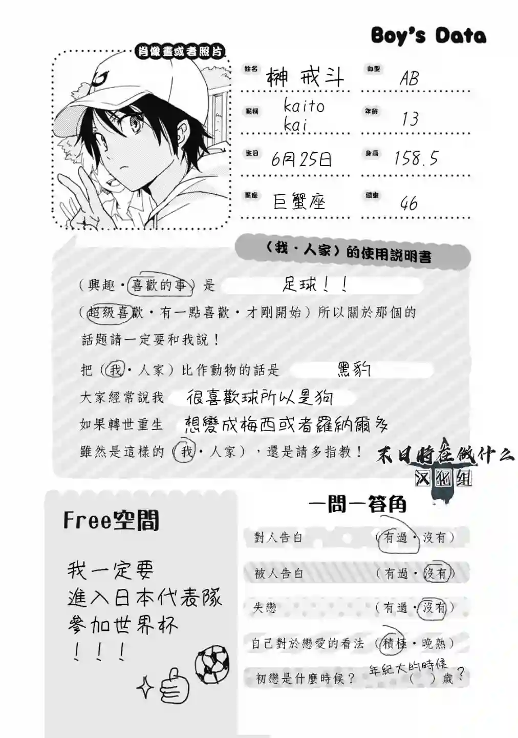 正太 彼氏第52话