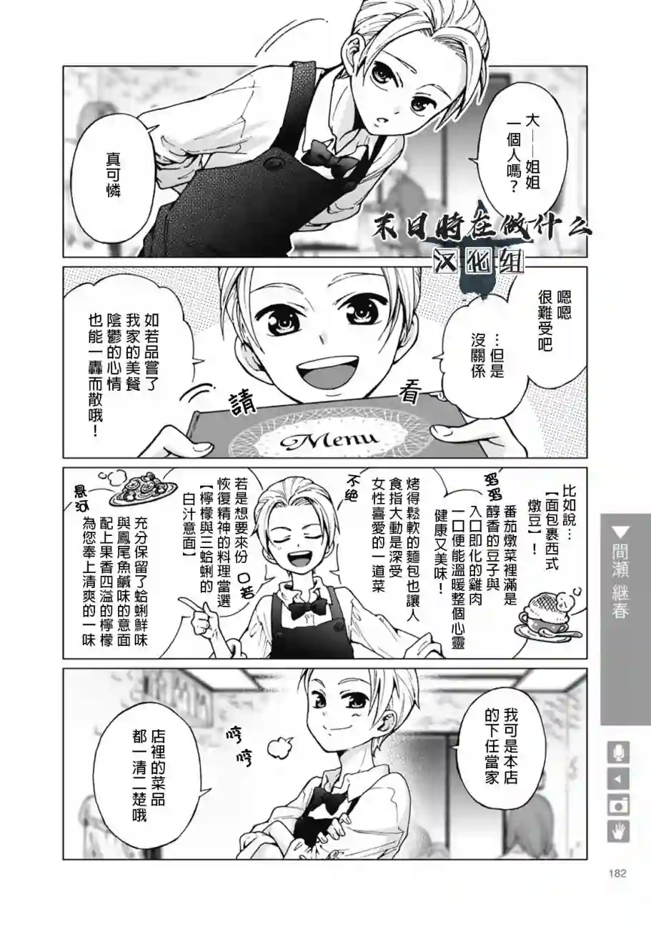 正太 彼氏第53话