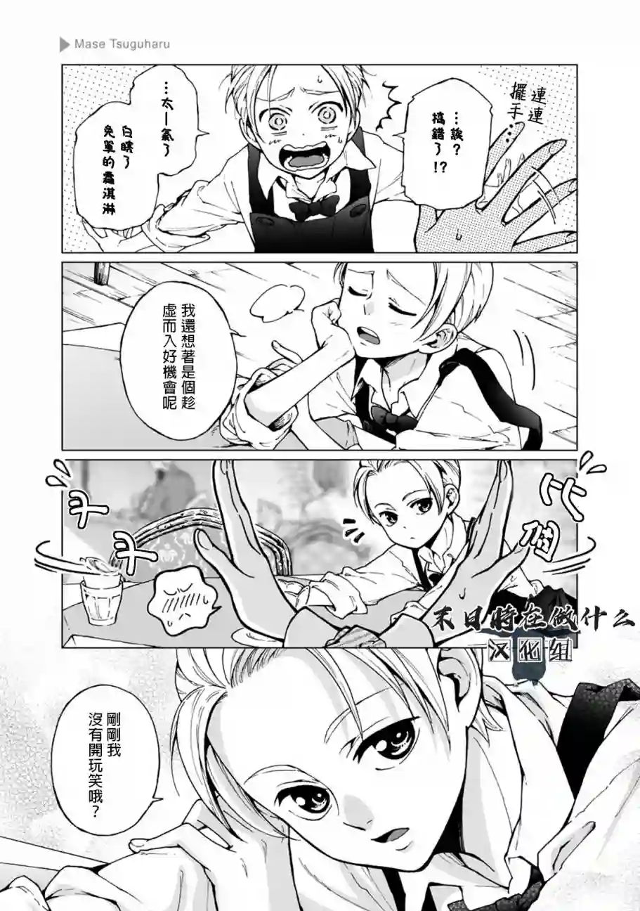 正太 彼氏第53话