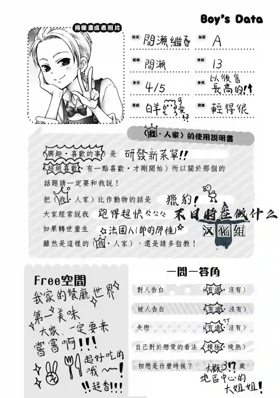 正太 彼氏第53话