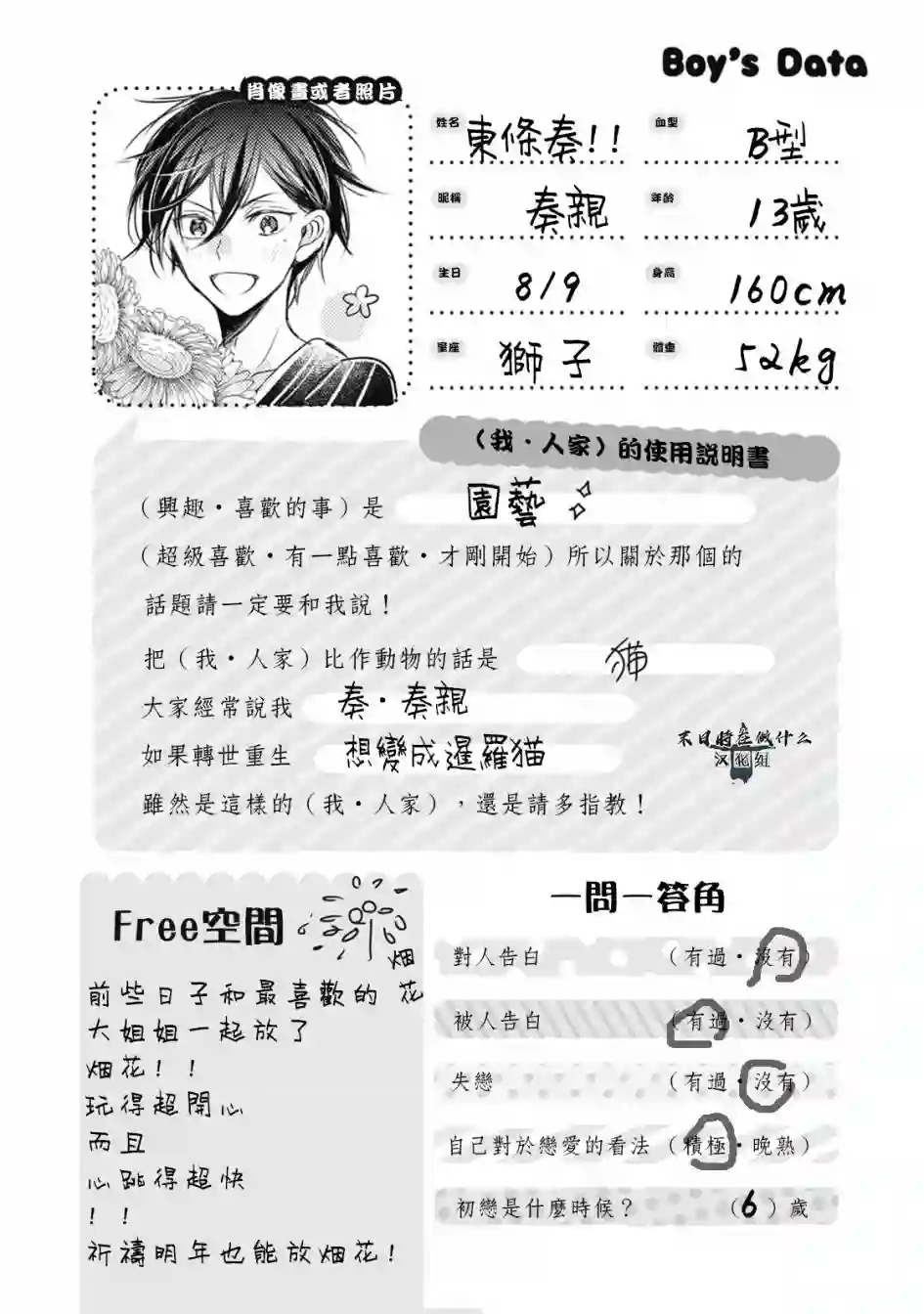 正太 彼氏第56话