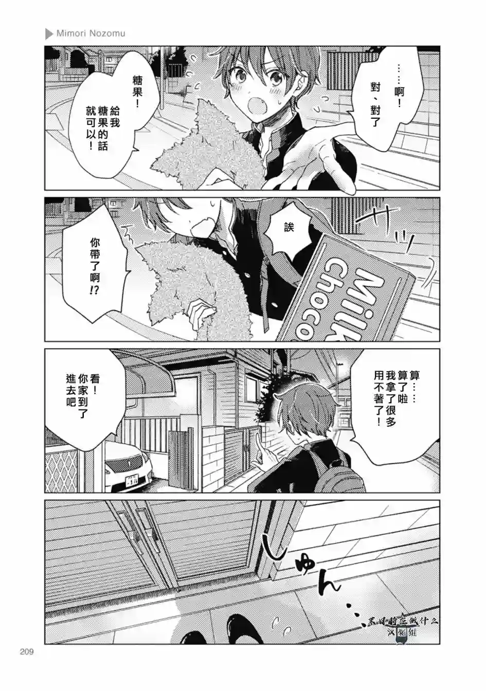 正太 彼氏第57话