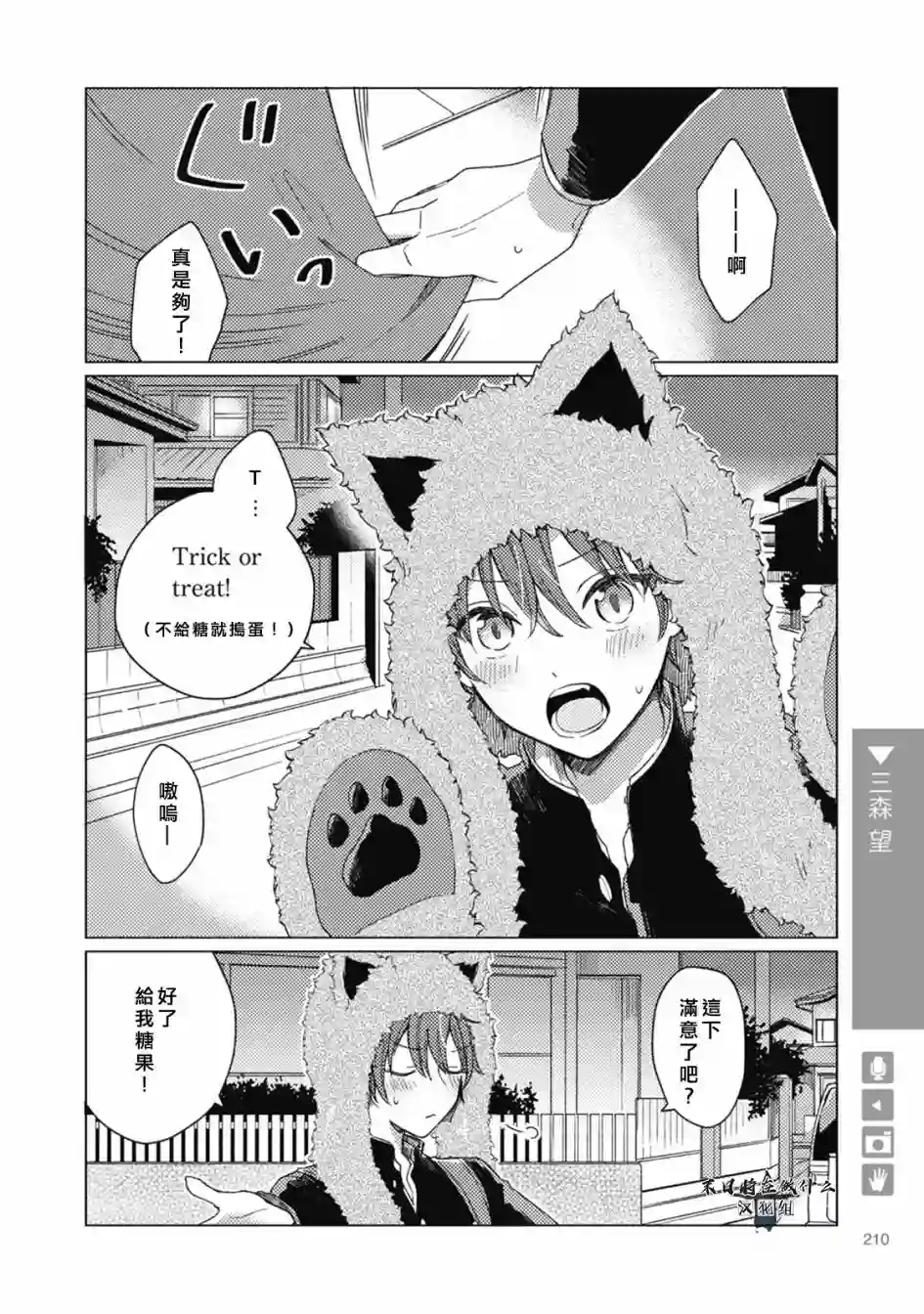 正太 彼氏第57话