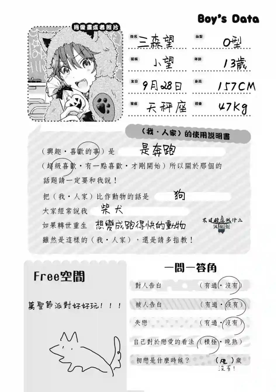 正太 彼氏第57话