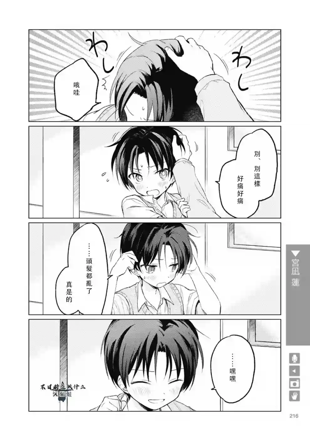 正太 彼氏第58话