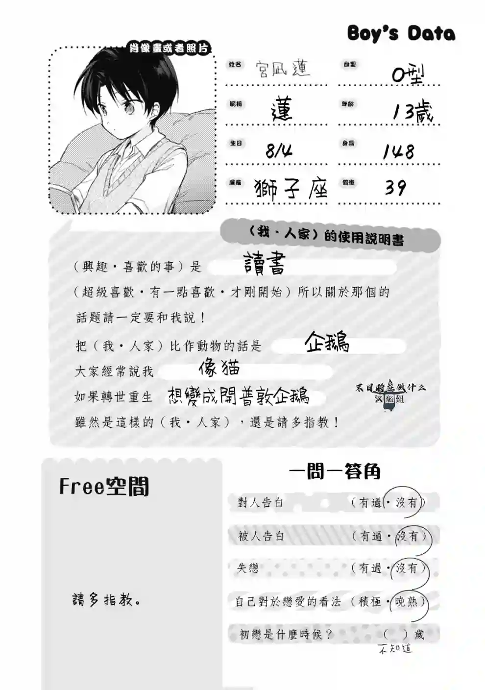 正太 彼氏第58话