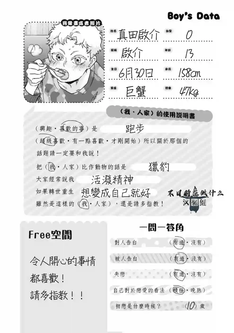 正太 彼氏第59话