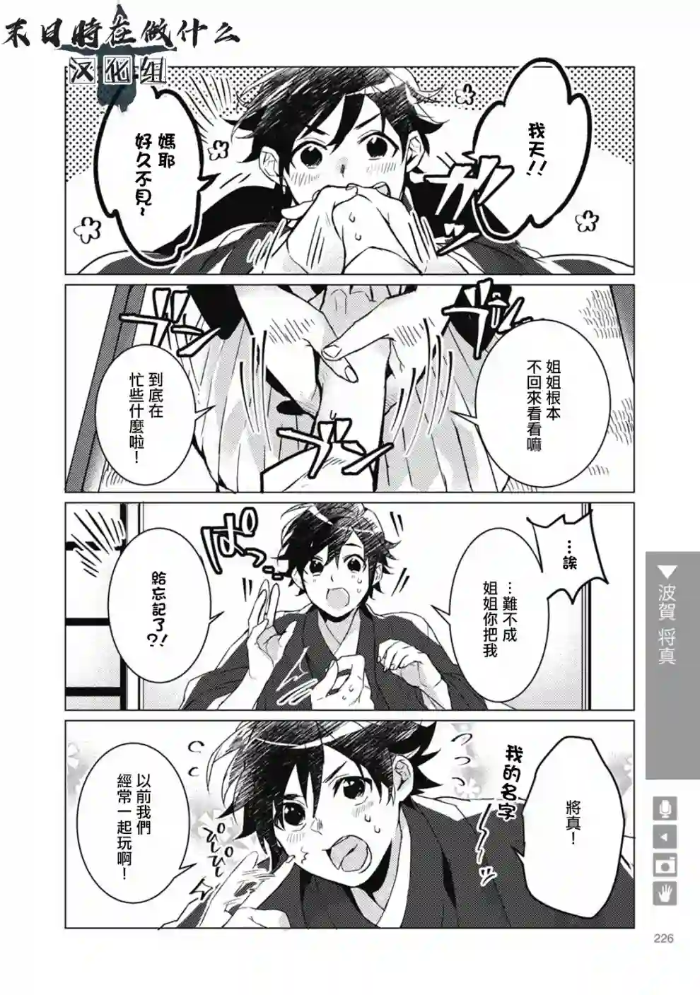 正太 彼氏第60话