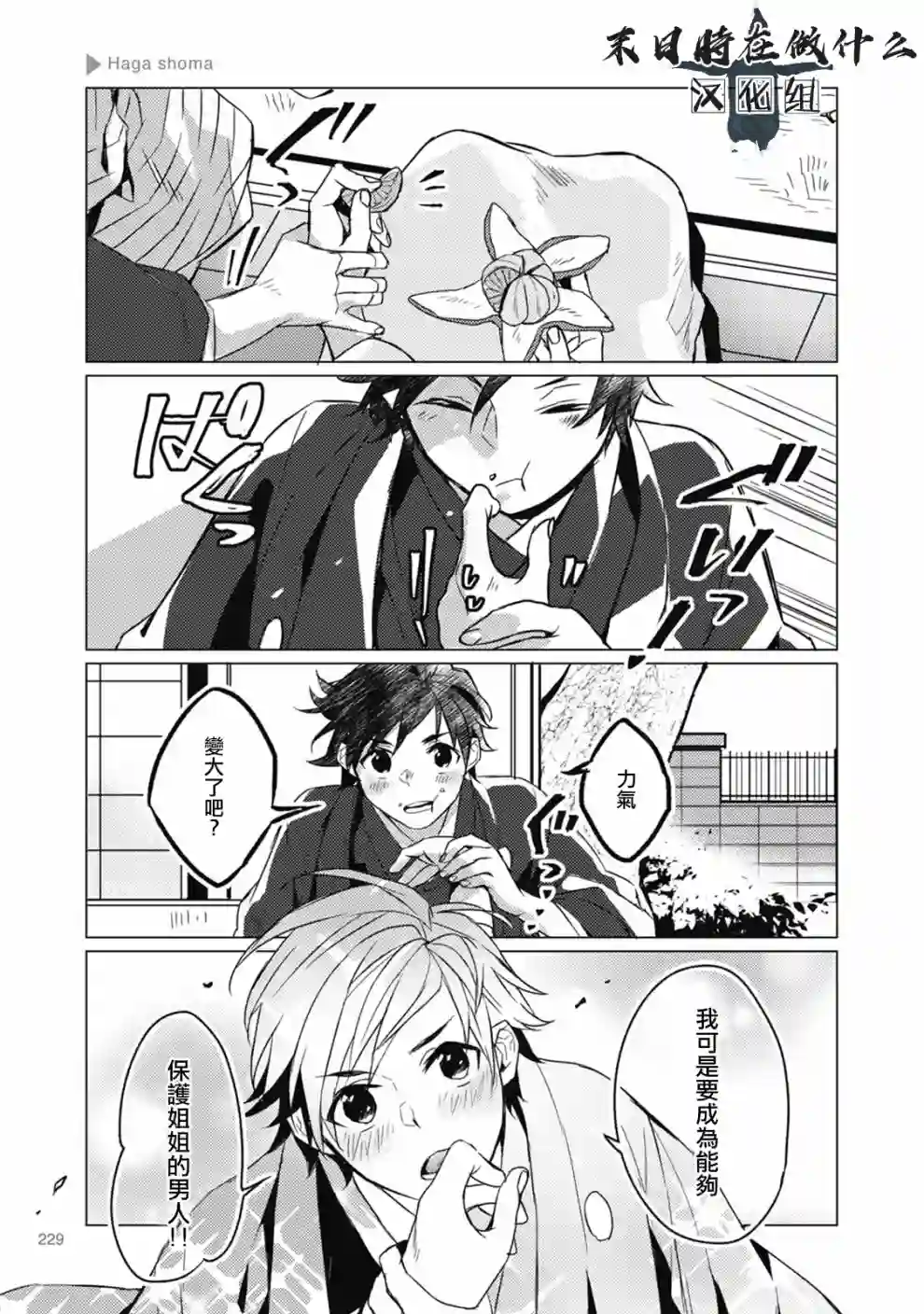 正太 彼氏第60话