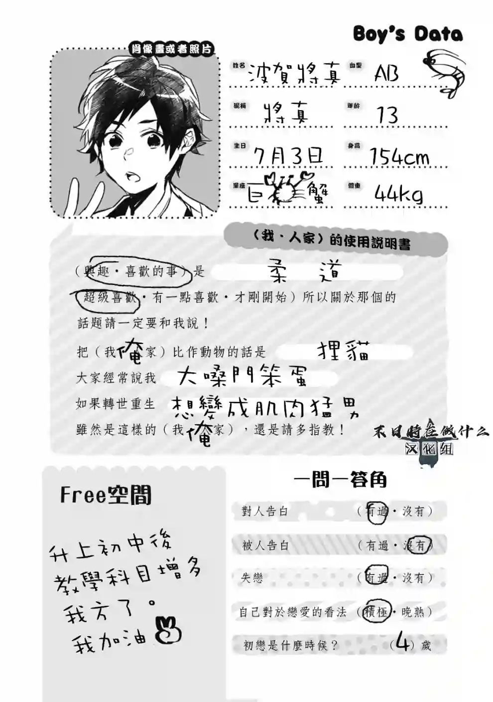 正太 彼氏第60话