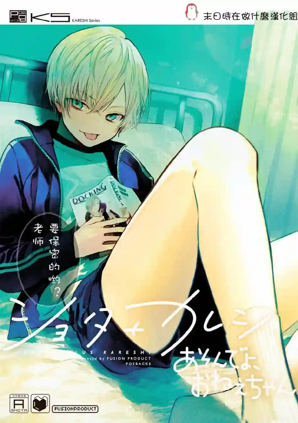 正太 彼氏第60话