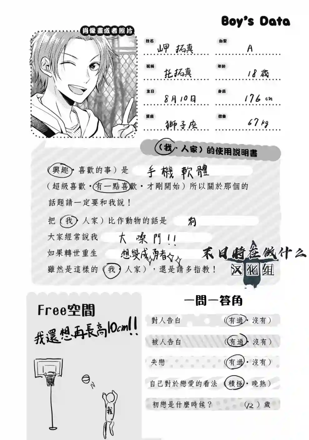 正太 彼氏第61话