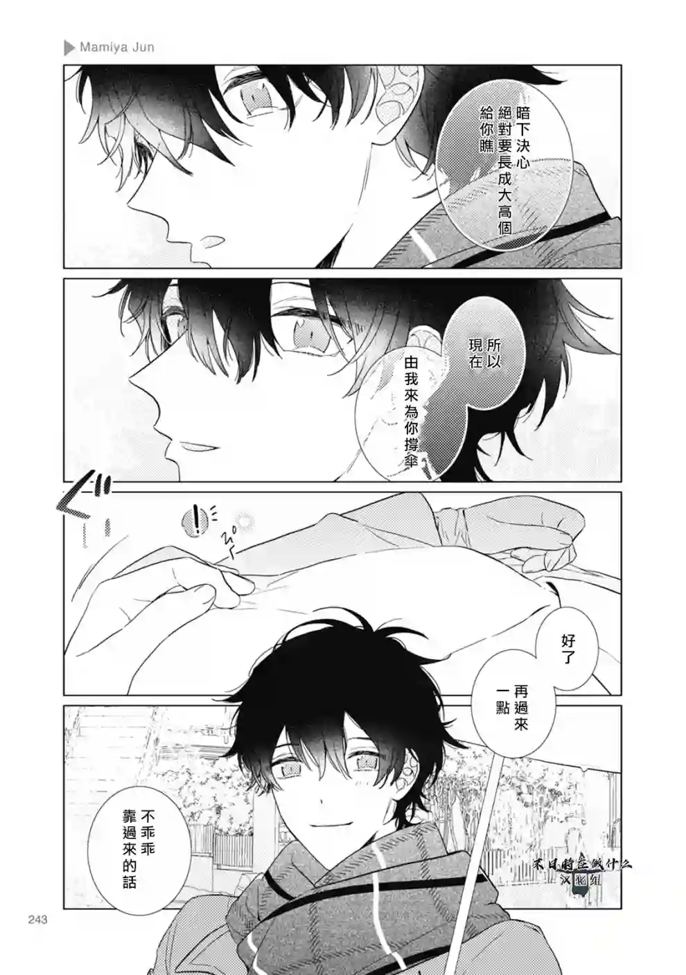 正太 彼氏第62话