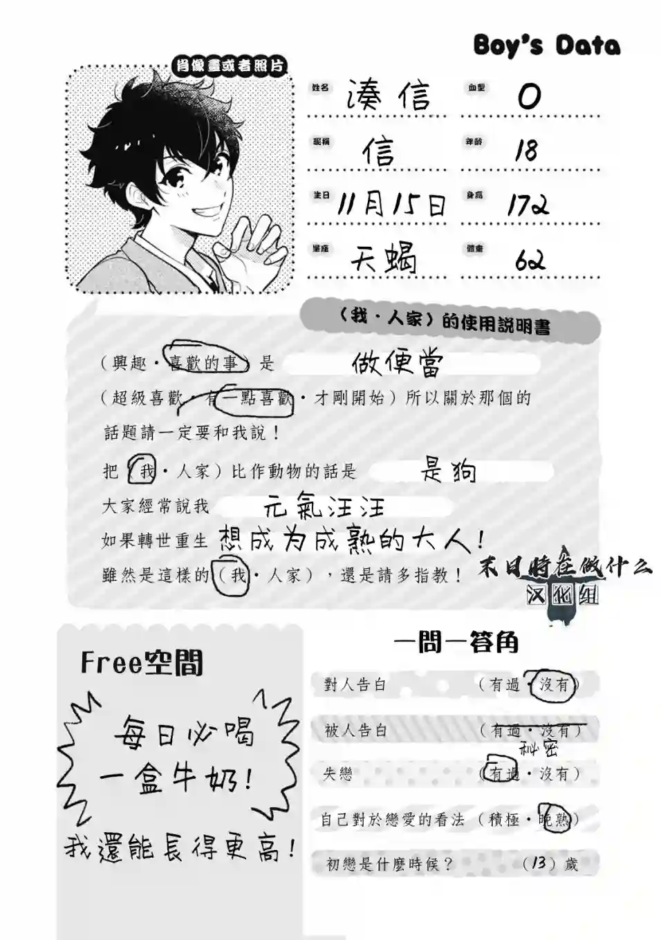 正太 彼氏第63话