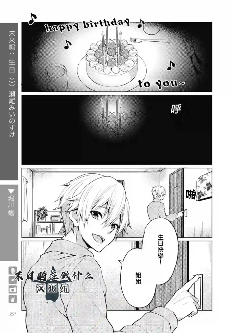 正太 彼氏第65话
