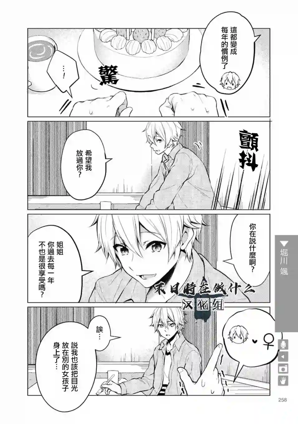 正太 彼氏第65话